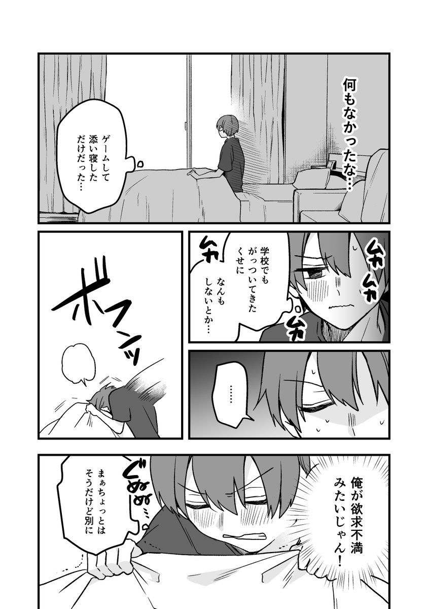 【創作BL】ドライアイの恋人【# 5】(5/6) 