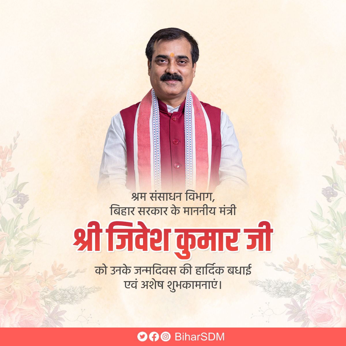 BiharSDM's tweet photo. Happy Birthday... 
@JIBESHKUMARBIH @officecmbihar @MSDESkillIndia @IPRD_Bihar @AtulRanja @rakeshdumka2611 #BSDM4Bihar #DevelopedBihar #SkilledBihar #ProgressiveBihar https://t.co/dCsOI8hfE6