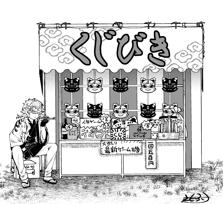露店の御前 