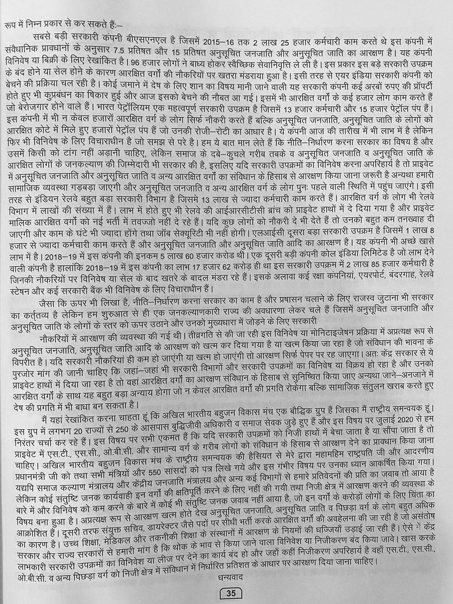 सरकारी संस्थाओं का निजीकरण और आरक्षण पर पड़ने वाले प्रतिकूल प्रभाव -:
<a href="/PMOIndia/">PMO India</a> <a href="/RakeshTikaitBKU/">Rakesh Tikait</a>  <a href="/AmitShah/">Amit Shah</a>