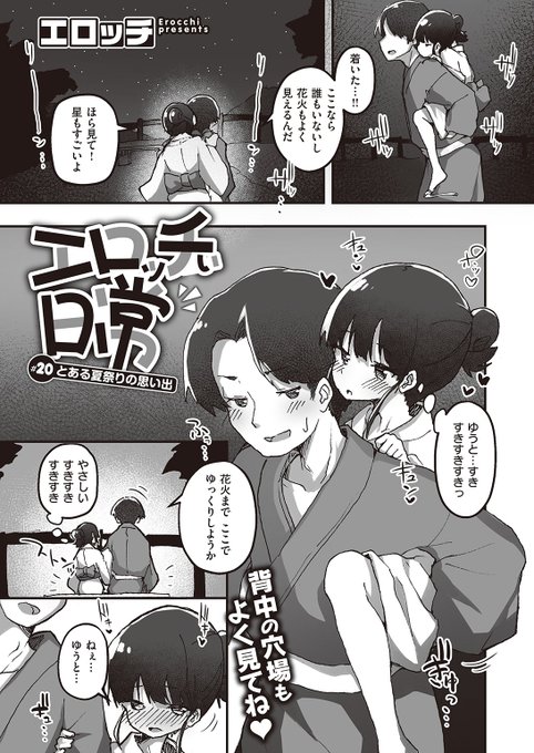 ✨本日のおすすめ✨
エロッチ先生
《エロッチぃ日常 #20 とある夏祭りの思い出》
WEEKLY快楽天 No.27

星が綺麗で人が全くいない
穴場のスポットで花火を待っていたけど🎆
彼への愛が抑えきれなくなって…💕

https://t.co/DfGGeYKgK8 