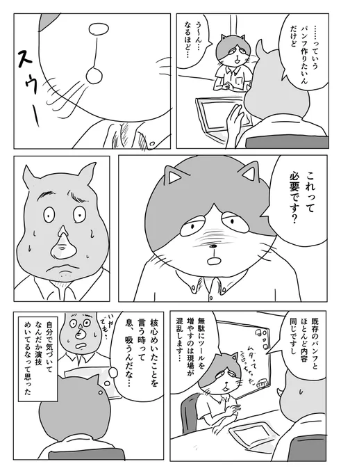 自分で気づいてへぇ〜って。

#1Pマンガ 
