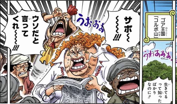 Log ワンピース考察 サボが起こした大事件 アラバスタのコブラ 王を 害 で ダダン達の反応だけ少し腑に落ちない これはどう見てもサボ自身が死んじゃったリアクションなのよ 今週のワンピ T Co X8lyosl5ou Twitter Log ワンピース考察 サボが起こした大事件 アラバスタのコブラ 王を 害 で ダダン達の反応だけ少し腑に落ちない これはどう見てもサボ自身が死んじゃったリアクションなのよ 今週のワンピ T Co X8lyosl5ou Twitter