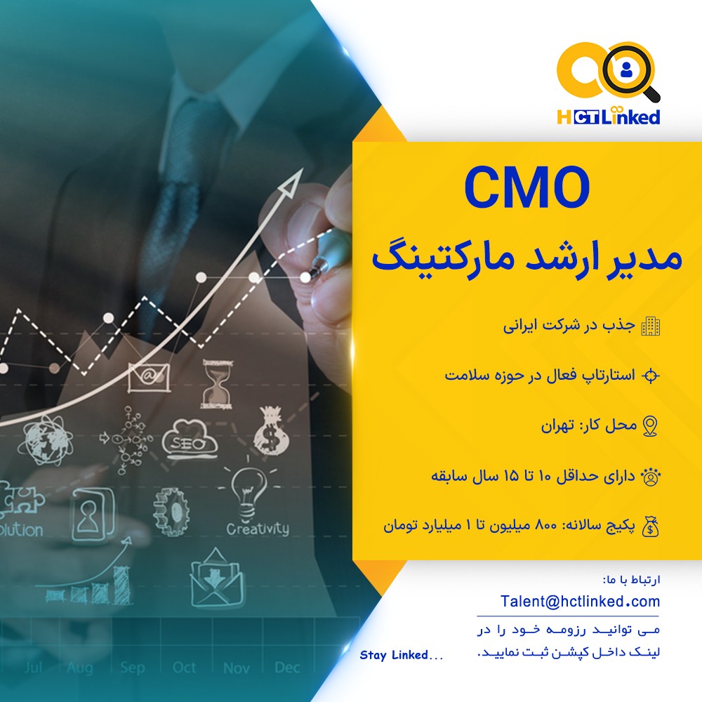 HCTLinked's tweet photo. #دعوت_به_همکاری

📩 ارسال رزومه: Talent@hctlinked.com

می توانید رزومه خود را در لینک زیر ثبت نمایید.
https://t.co/OMkpQ6EUAK

#HCTLinked #Job #فرصت_شغلی #استخدام #کاریابی #آگهی_استخدام #رزومه #شغل
#مدیر_ارشد_مارکتینگ #CMO https://t.co/wf1iOqtl9C