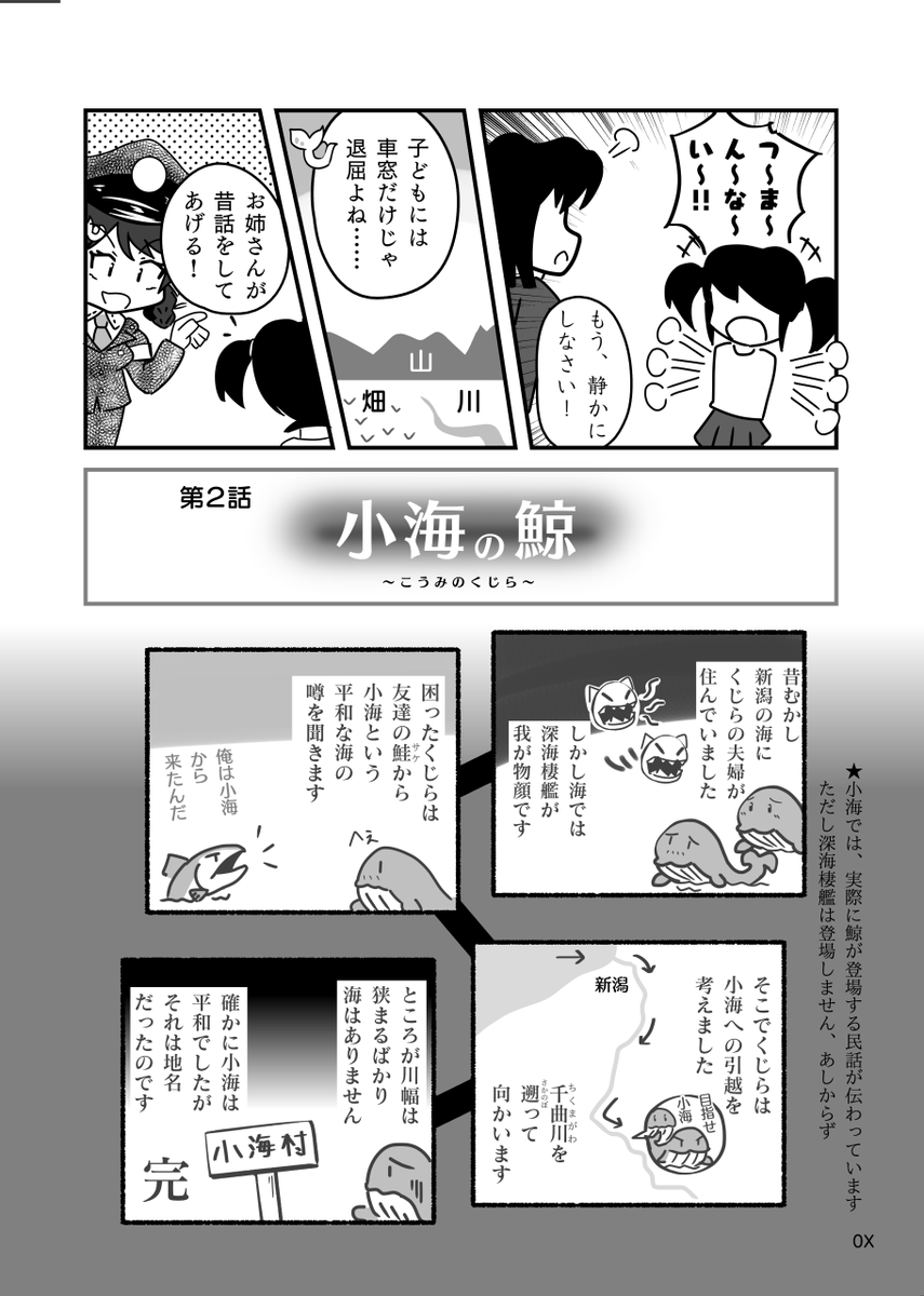 カンレチ長鯨in小海線(2ページ目) 