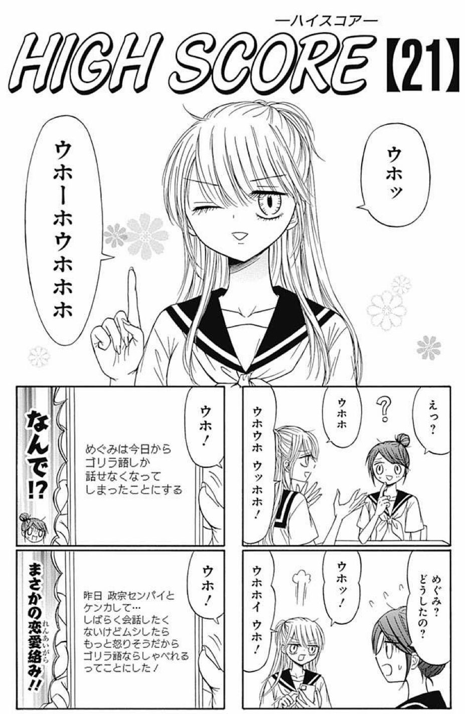 津山ちなみ High Score 連載中 C Tsuyama Twitter