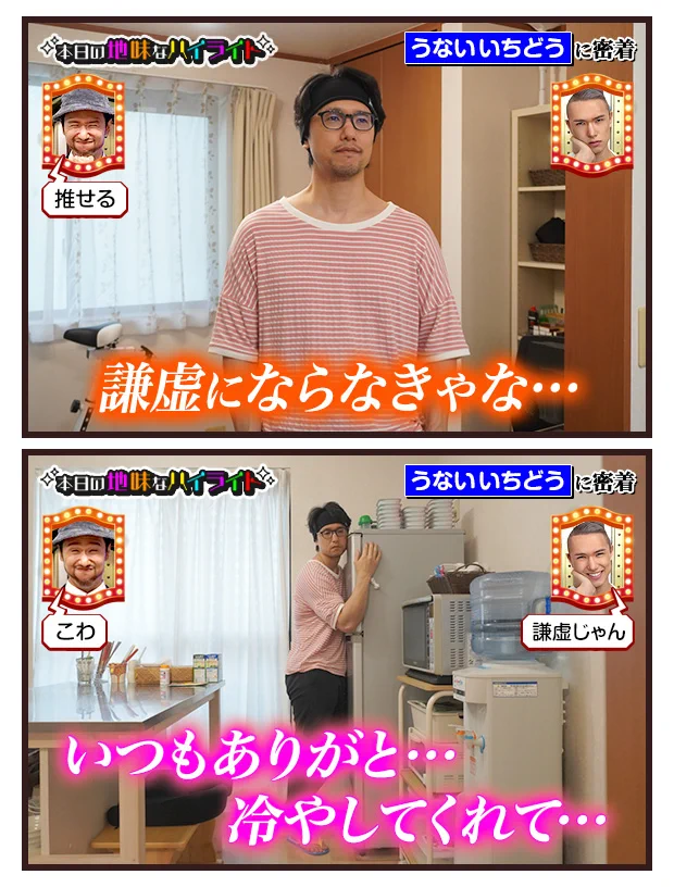 謙虚さは大事！冷蔵庫さんいつも冷やしてくれてありがとう！