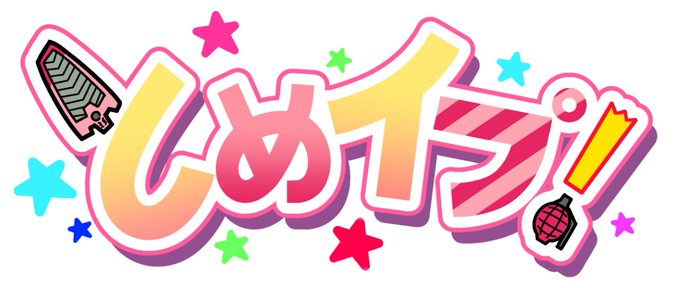 とめるちゃん本のタイトルロゴこれでいこう。 