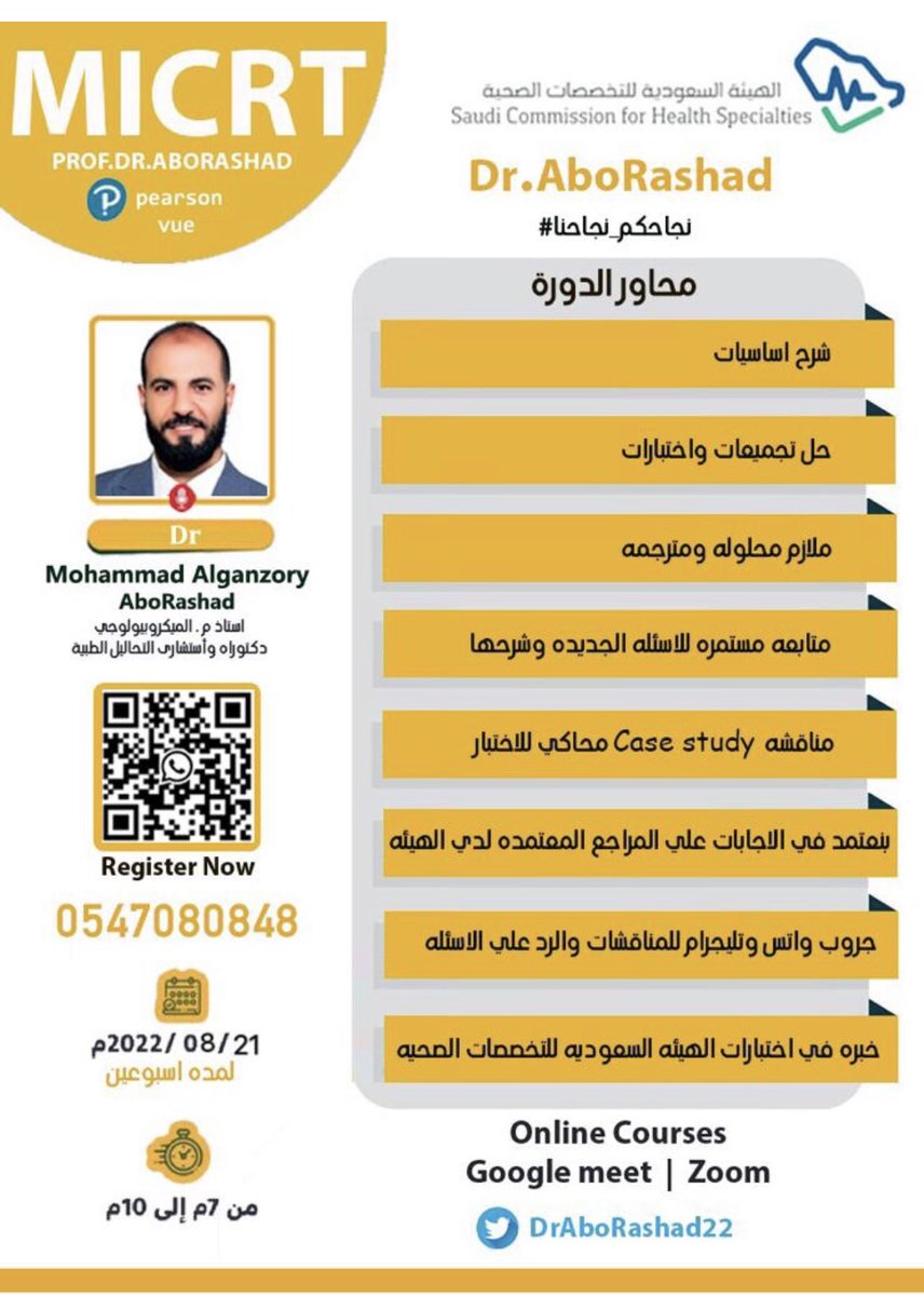 DrAboRashad22's tweet photo. بسم الله… نبدأ نجاح جديد
دورة شهر 8
#بيرسون_فيو
#pearsonvie
#برومترك
#prometric
#الهيئه_السعودية_للتخصصات_الصحية
SLLE#
#MICRT
#نجاحكم_نجاحنا
#المختبرات_الطبية
#التحاليل_الطبية
#AboRashad https://t.co/NIFg5KzZaS