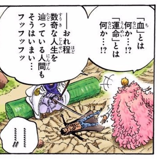 ミルミィール 数奇な運命と人生 これは確かdの一族に纏わる特性 ドフラミンゴがdフラミンゴと考察される由縁はこれだったのネ ｽｯｷﾘヽ ｖ ﾉ T Co Jjfyx1ca8f Twitter