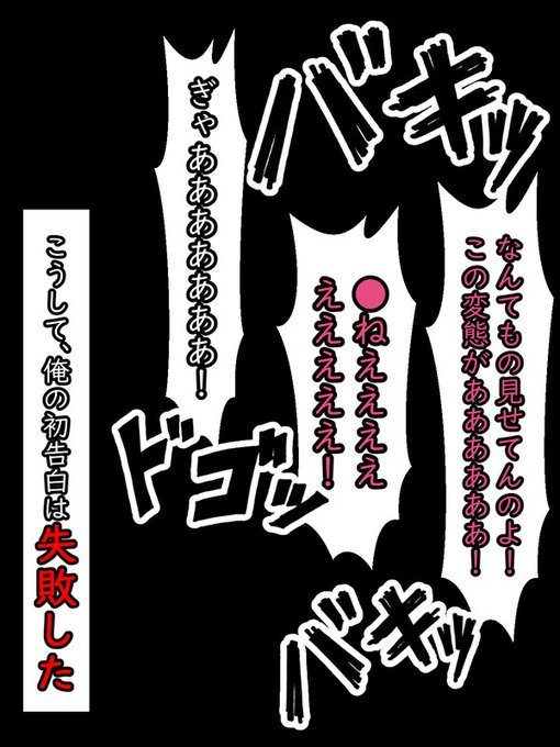 故に当然のごとく、初告白は失敗した。(; ・`д・') 