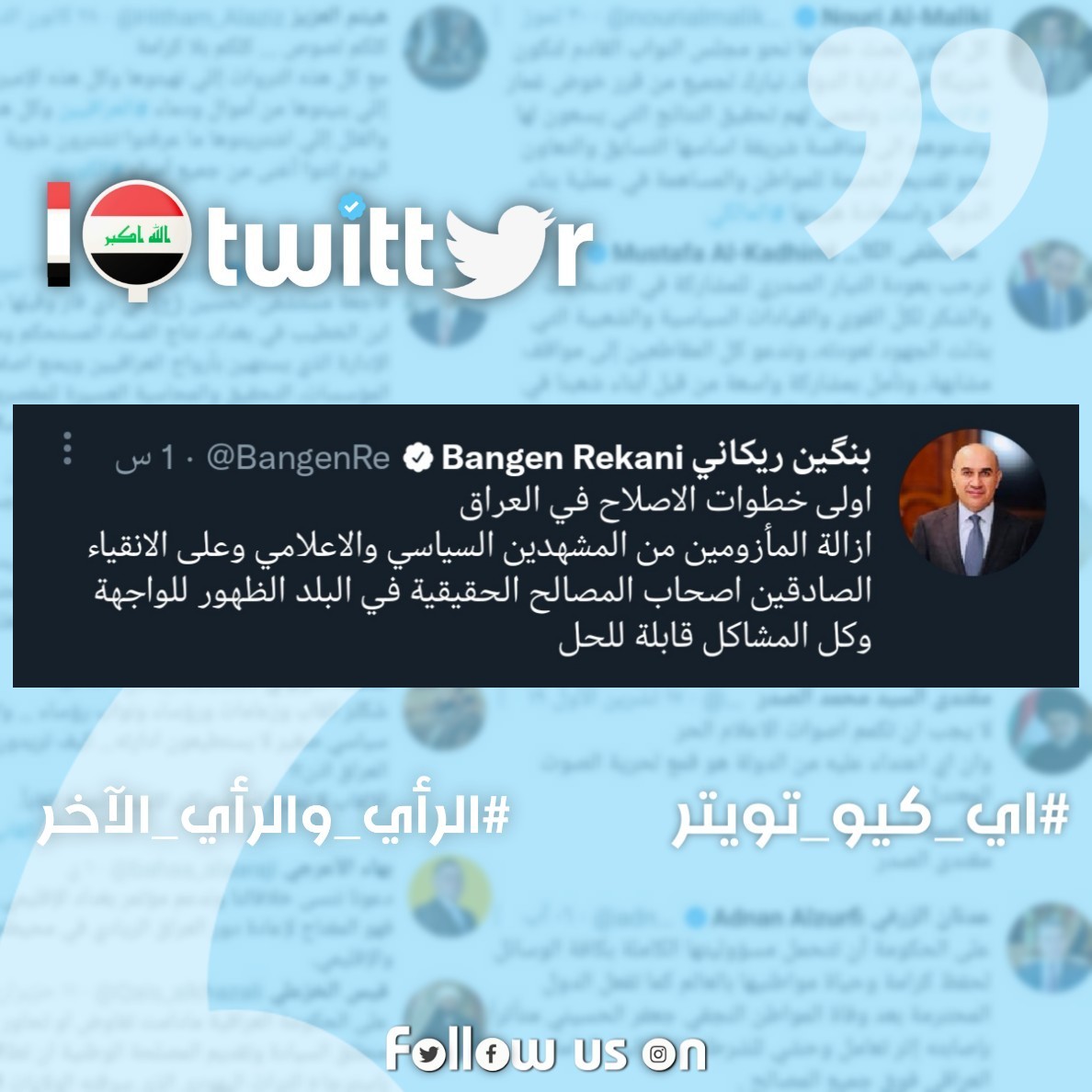 IQ_twi's tweet photo. بنكين ريكاني عبر تويتر:

تويتر ـ 𝐈𝐐
#تغريدات_عراقية
#الرأي_والرأي_الاخر
#العراق #اخبار #سياسة
حساباتنا على مواقع التواصل https://t.co/sfcp7ZXZqy https://t.co/1rTVbvIXeB