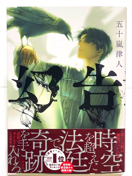 ▼お知らせ
講談社さんより発売の「幻告」著:五十嵐律人様の表紙を描かせていただきました。発売日は7月27日ですが早いところでは既に店頭に並んでいるようです。是非お手に取ってみてくださいませ。 