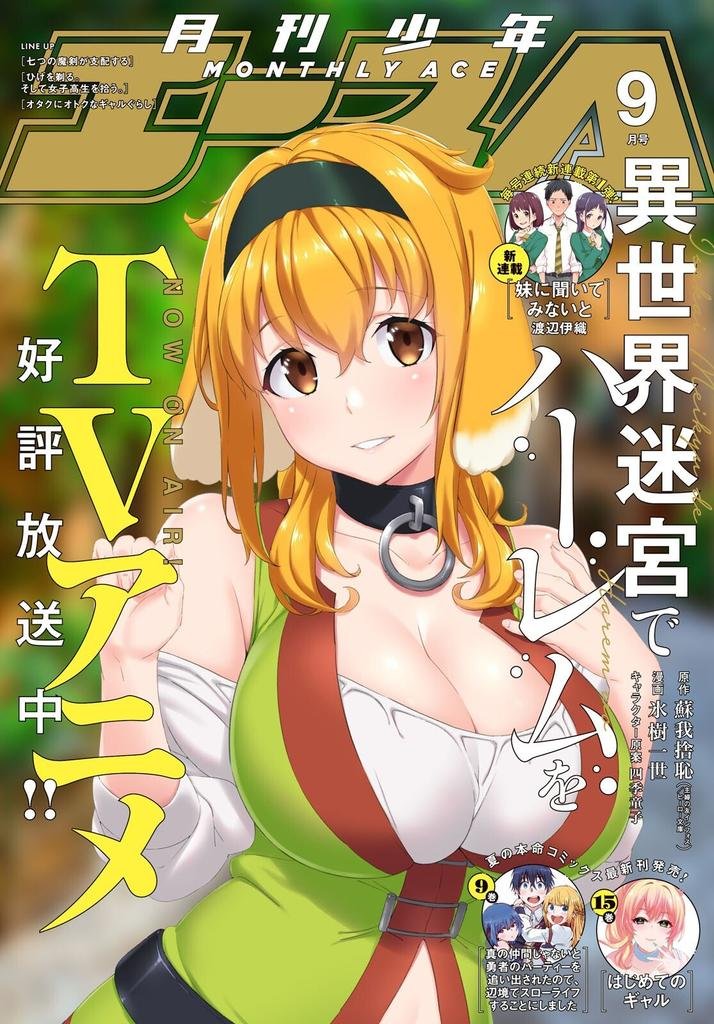 animesinjapan's tweet photo. INFO| O mangá de "Isekai Meikyuu de Harem wo" está na capa da 9° edição da revista Shonen Ace. https://t.co/JeVG3XNLEM