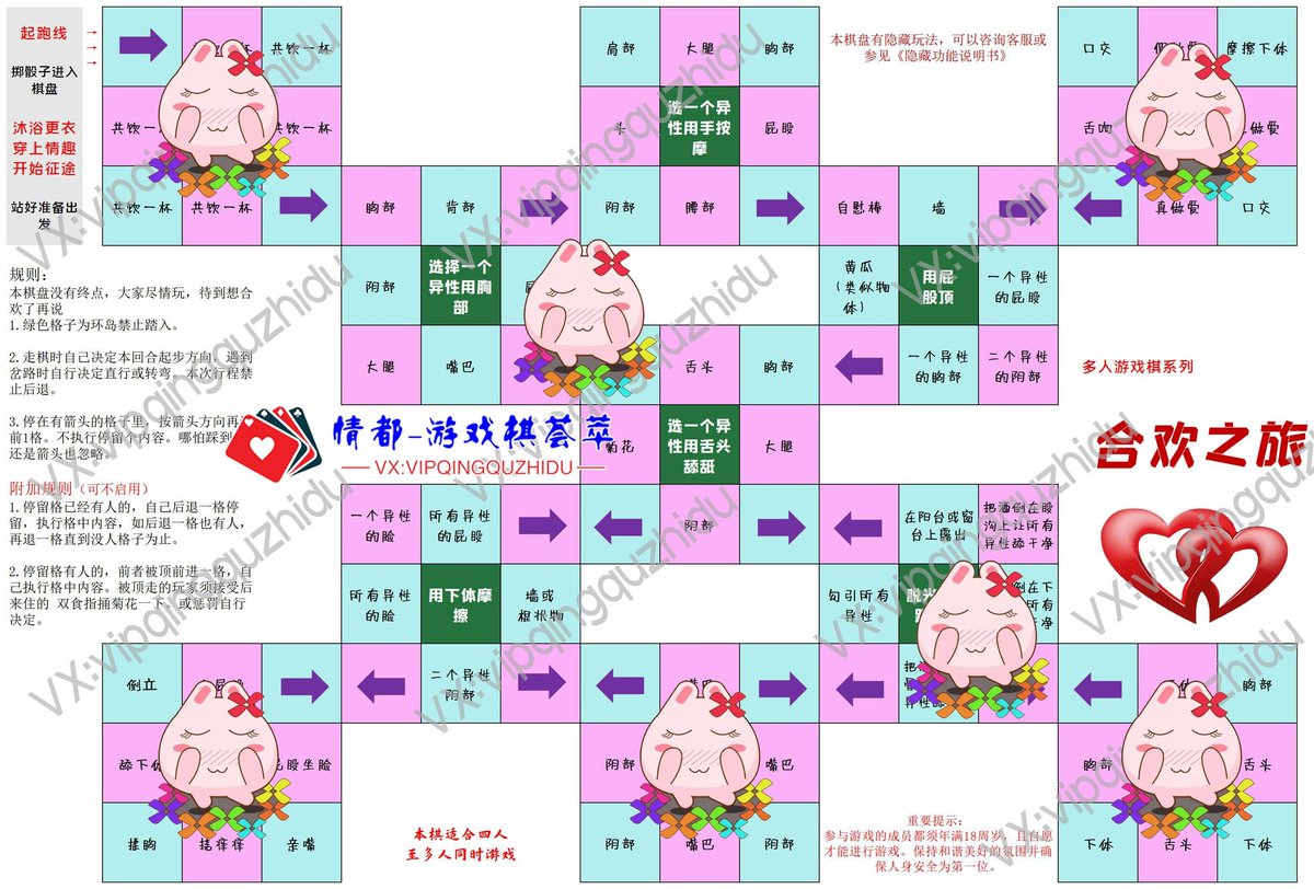 合欢之旅  四人至多人都可以玩。特点随意改变路线，去你想要实现的任务，比如 我想办法就去实现 【】用下体摩擦 一人脸部】 暖场热身超级棒，情调急速上升哦 ＃四人游戏棋 ＃四人交换 ＃二男二女游戏 ＃纸质游戏棋 #实物棋 #高清原图 也可以提供哦！
