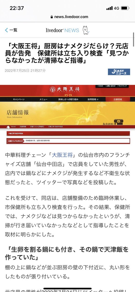 追記 ナメクジ退治とゴキブリ退治やりたくない 大阪王将の元店員を名乗る人の衛生事情の告発により株価急落の大事件に発展中 2ページ目 Togetter