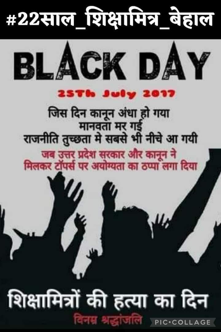 Shiksha Mitro ka kala din