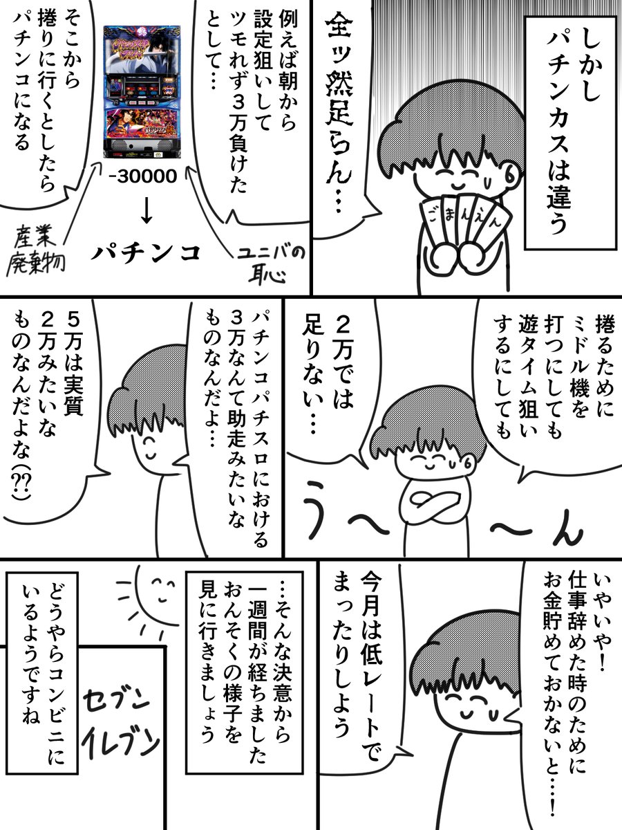 パチンカスの貯金についてです

#おんそく日記EXTRA 