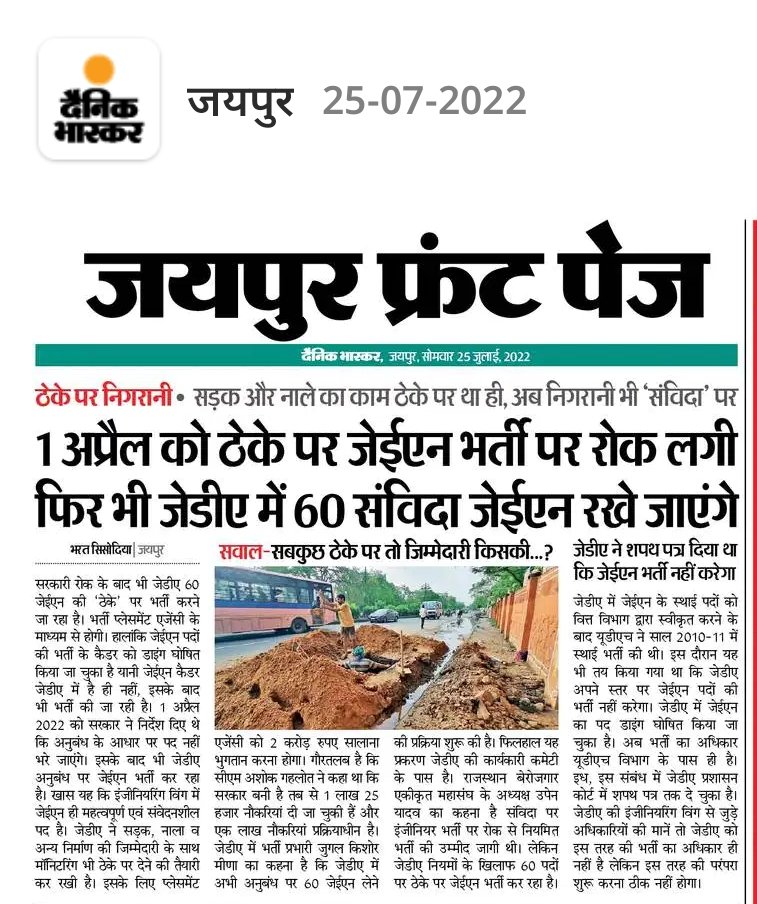 TheUpenYadav's tweet photo. एक तरफ कांग्रेस सरकार संविदा पर भर्ती निकालने का विरोध कर रही है
वहीं दूसरी तरफ JDAमें संविदा पर कनिष्ठ अभियंता सिविल के पदों पर भर्ती कर रही है
जो प्रदेश के लाखों इंजीनियर बेरोजगारो के साथ बड़ा धोखा है 
सरकार तुरंत फैसले को बदले और संविदा पर नहीं स्थाई तौर पर भर्ती करें @RajCMO https://t.co/srh0uiLtgz
