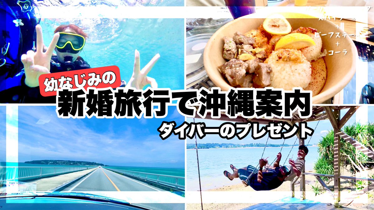 divercozy's tweet photo. ダイバーが全力で沖縄観光を案内してみた！公開中です！
https://t.co/8RcCiV2jLK

#fifiparlor #フィフィパーラー #古宇利島 #ガーリックシュリンプ #kourishrimp #古宇利シュリンプ #ダイビング #シュノーケリング #沖縄  #沖縄旅行 #沖縄観光 #今帰仁村 #本部町  #沖縄グルメ #グルメ #youtube https://t.co/apYA0hmzMS