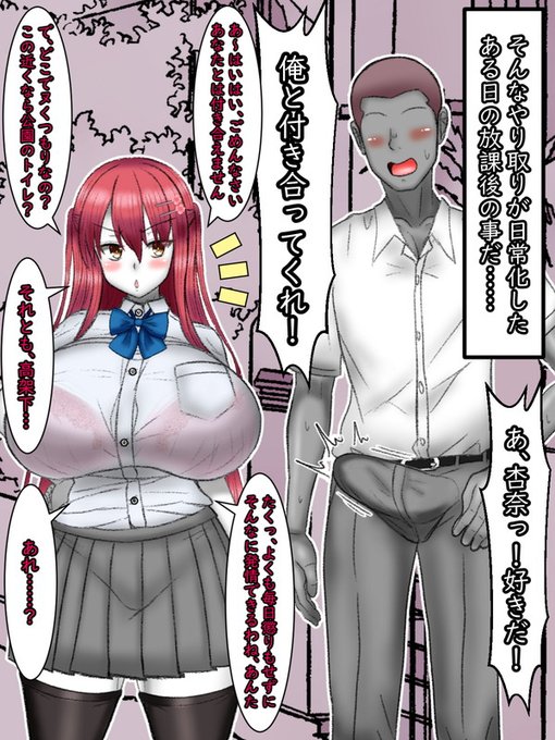 さて、人間の慣れというのは恐ろしい…こんな頭のおかしい状態が日常化したある日の放課後…

いつものように盛生が告白し、杏奈がそれに食い気味に断りをいれ、いつも通りどこか人気のない所を探そうとした時だった。二人の視界にとある人物が映った。 