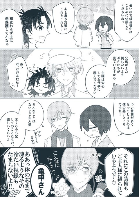 夏の主亀4コマ ※創作審神者♂がいます 