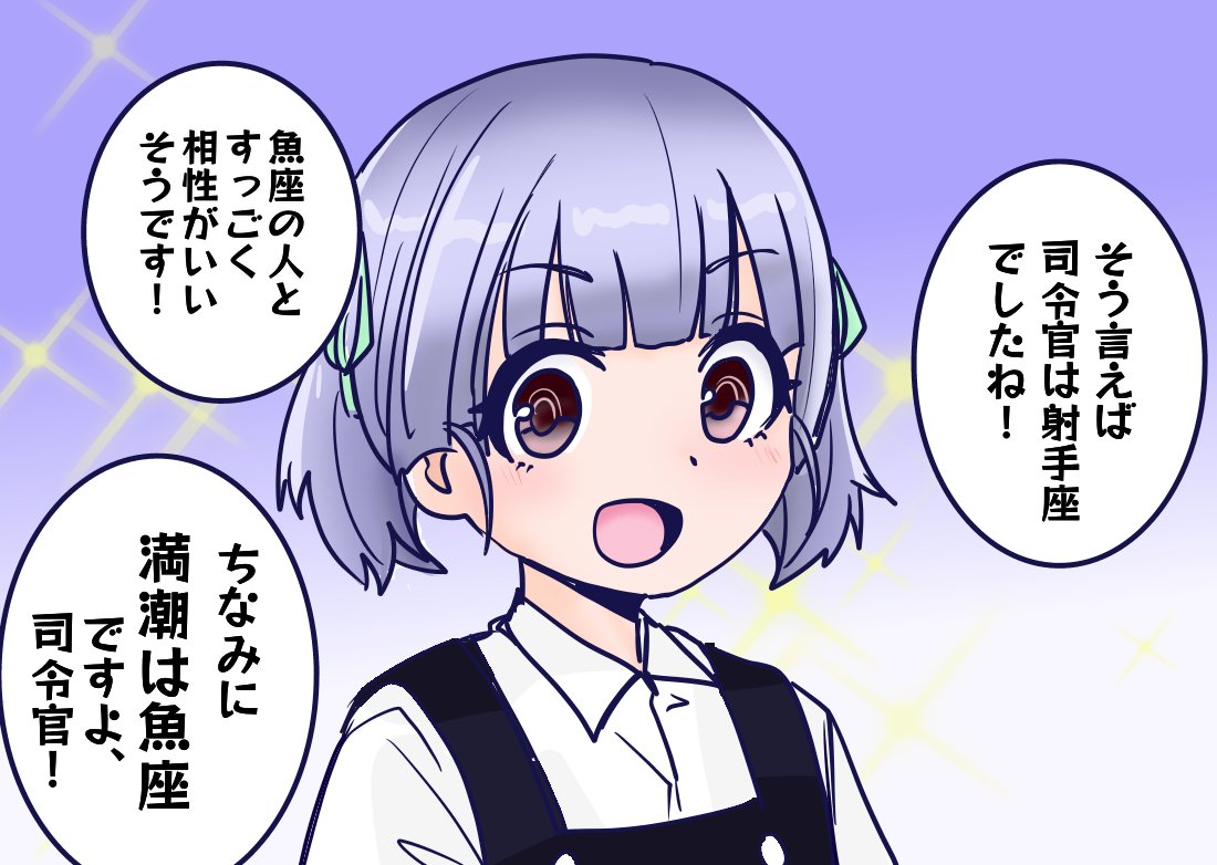 さりげなく満潮を推してくる大潮ちゃん! 