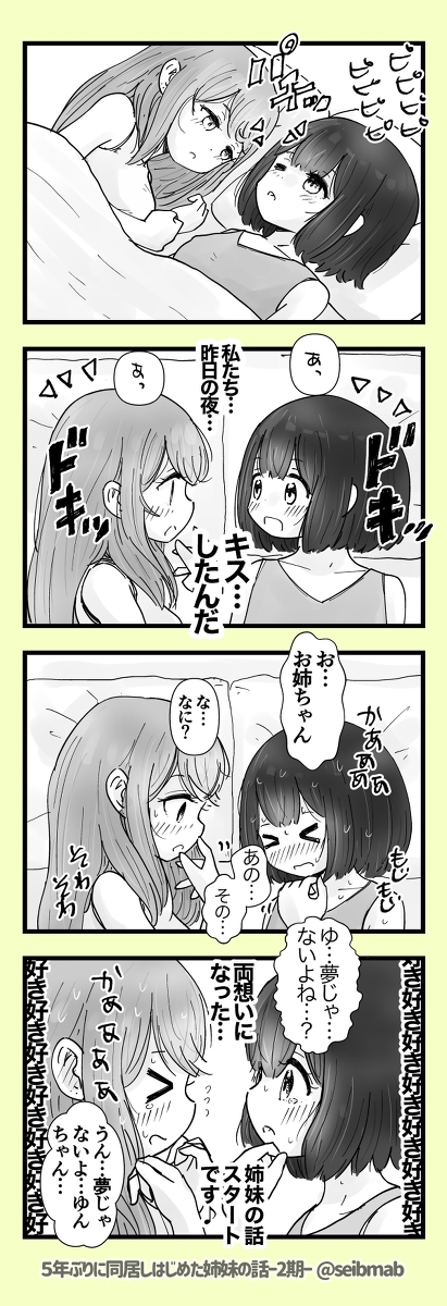 2期 1-2話 #漫画 #4コマ #オリジナル #百合 #創作百合 #百合漫画 #GL #姉妹百合 #コメディ https://t.co/ai8FFmJNwd 