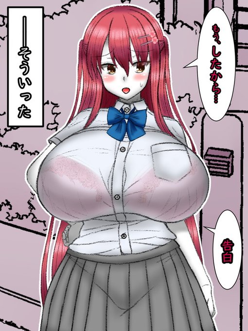 しつこく問いただすと、杏奈は伏し目がちにこういった。

「もう、したから……告白」 