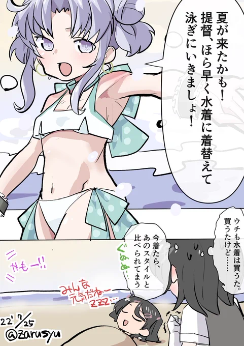 黒潮の水着購入ボイスはあれど、限定グラが来ないのはこんな理由かもしれない  秋津洲、シロッコ、黒潮 #艦これ版深夜の真剣お絵描き60分一本勝負 #艦これ版真剣お絵描き60分一本勝負_20220725