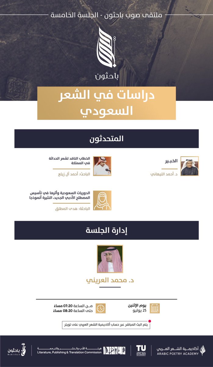 BAHITHOUN's tweet photo. ثلاث جلسات في اليوم الختامي #ملتقى_صوب_باحثون 
أوراق علمية وخبراء ومتخصصون
نسعد بمداخلاتكم وإثرائكم
#لقاءات_باحثون https://t.co/3PqfytXnJF