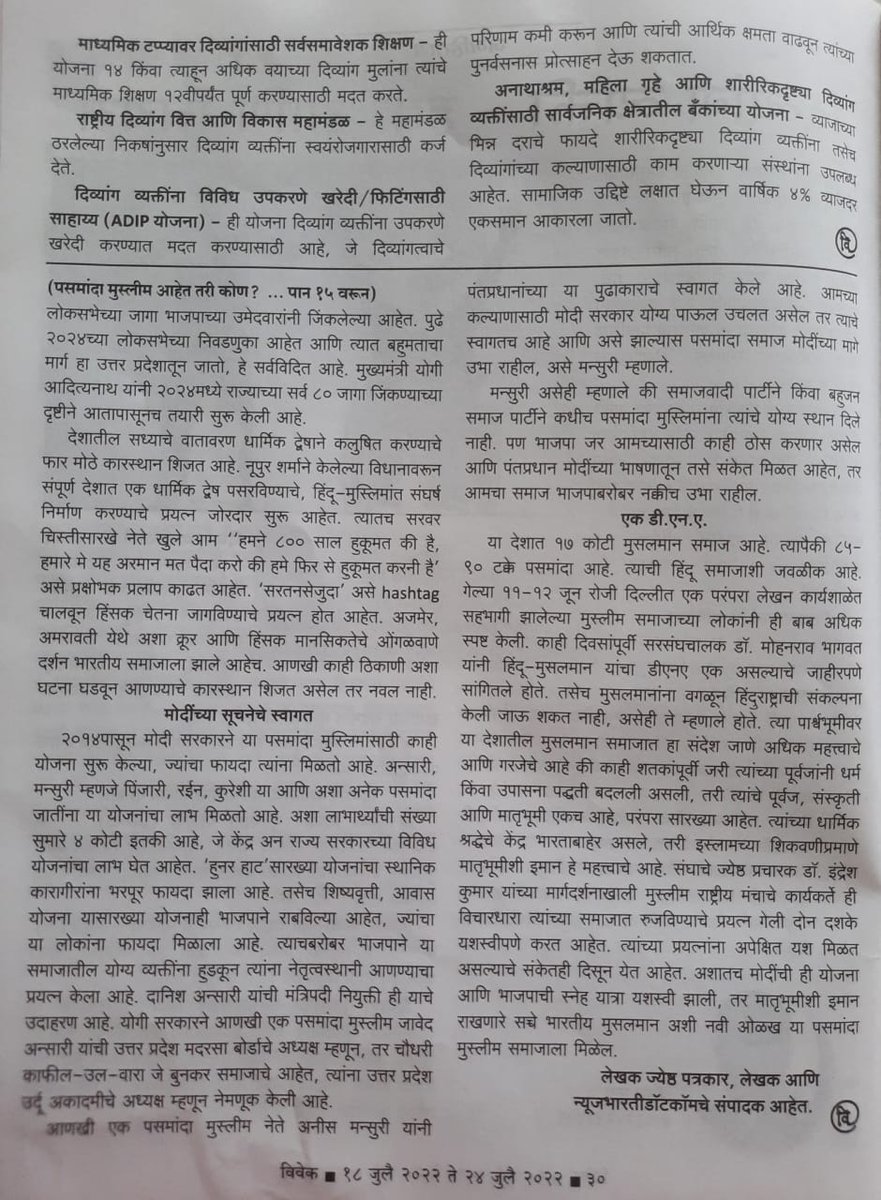 BimalBhuta's tweet photo. My Columns

In @viveksaptahik 
Topic : Divyang Persons - Rights &amp; Rules

In @Janmabhoomi1 Pravasi
Topic : Citizen Rights -  Timely Resolution of Motor Vehicle Accident Claims https://t.co/auiByrJ5DK