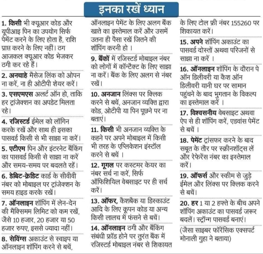 rktvtstg's tweet photo. Thanks a lot @gpsinghips
@AssamCid .

Enclosed a great awareness material for preventing Cyber Fraud by Cyber expert @monali_guha https://t.co/6qBOfJzOjT