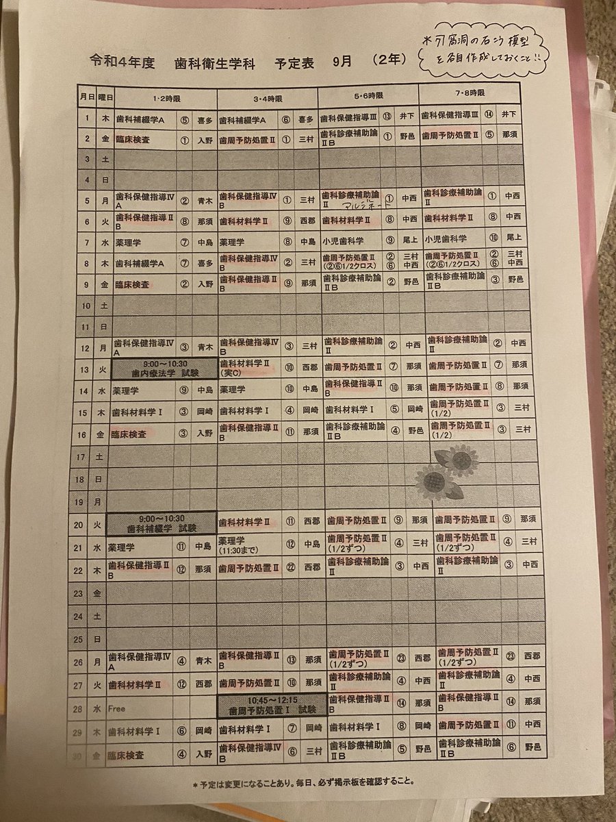 Tapple_thx's tweet photo. あなたは火水木しか授業ないけど！！おちおは！！ただの大学じゃないから！！毎日フルであるの！！！見てこの9月の時間割！！ピンクは実習！！狂ってやがる！！！こんな時間割を人生で一番頑張ってるレベルで必死にこなしてそれでもあなたと一緒に過ごしたいって思ってるのに！！！！！！ https://t.co/bPzGE1lzbD
