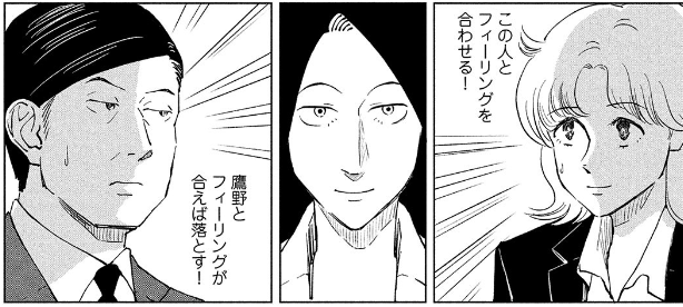 今号の『無能の鷹』
就職面接を全て演技で突破する異常者・鷺沼VS鷹野のせいで有能そうな新卒に疑心暗鬼になる会社、白熱の頭脳バトル!勝手に戦え! 
