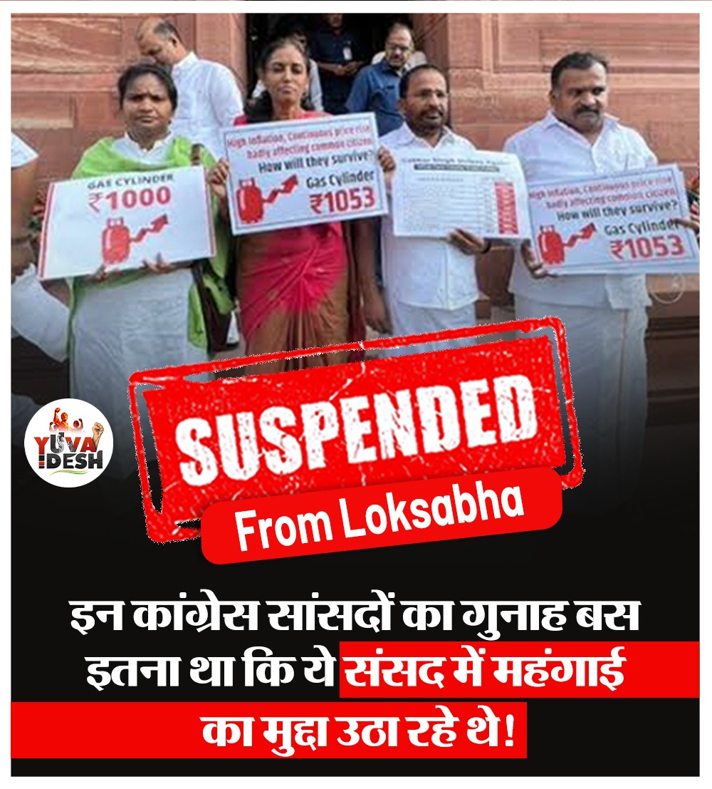 IYC's tweet photo. इन कांग्रेस सांसदों का गुनाह बस इतना था कि ये संसद में महंगाई का मुद्दा उठा रहे थे! https://t.co/FAKSNVlujG