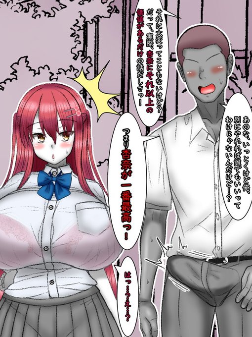 しかし、それを盛生は即座に否定する。
彼にとっての杏奈は「やれそうな女に声を掛けた」というわけでもなければ、「面倒だ」という思う存在でもない。
自分の貴重な時間を使うに値するだけの「価値のある存在」だからそうしている「だけ」なのだと。

「つまり杏奈が一番最高っ!」 