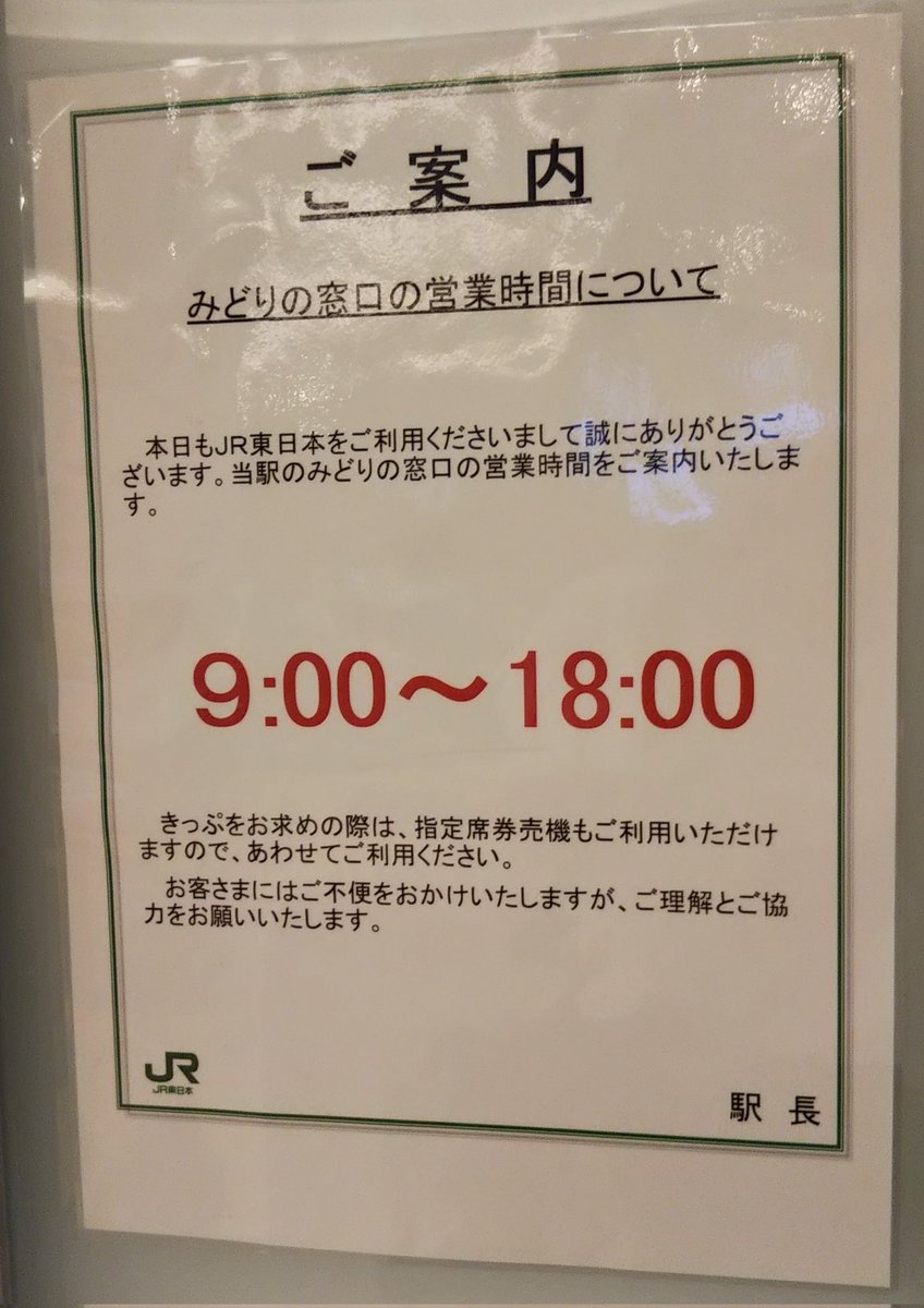 Amazon.co.jp: JR東日本 籠原駅 マルス入場券 大 記念台紙 窓口