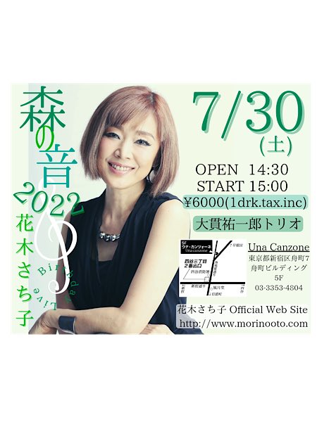 花木さち子 Sachikohanaki Twitter