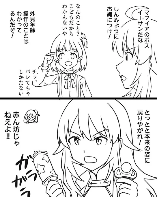 天才赤ちゃん率いるマフィアの可能性だってあるはず 
