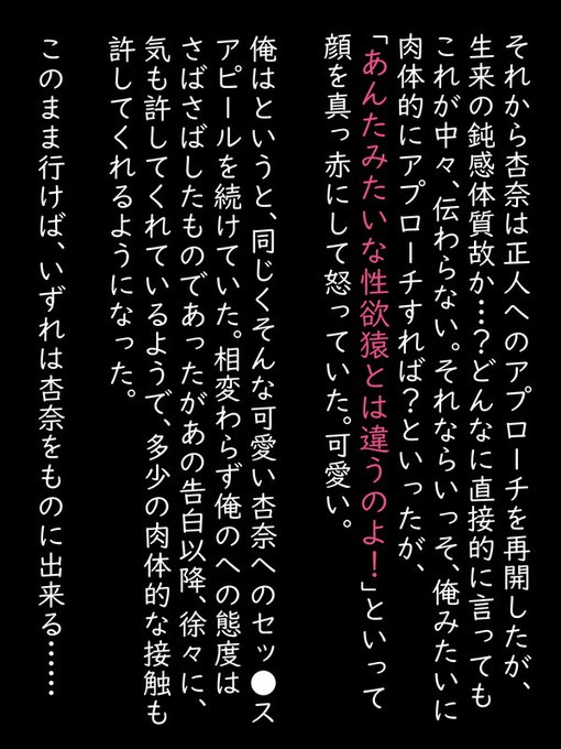 この日をきっかけに杏奈は正人へのアプローチを再開したが、相変わらず鈍感な彼にはうまく届いていないらしい。

同時に、盛生の杏奈ヘのアピールは更に積極性を増した。その対応はいままで通りのさばさばしたものだったが、どこか気を許してくれたような気もして嬉しかった。そして、時間は過ぎ 