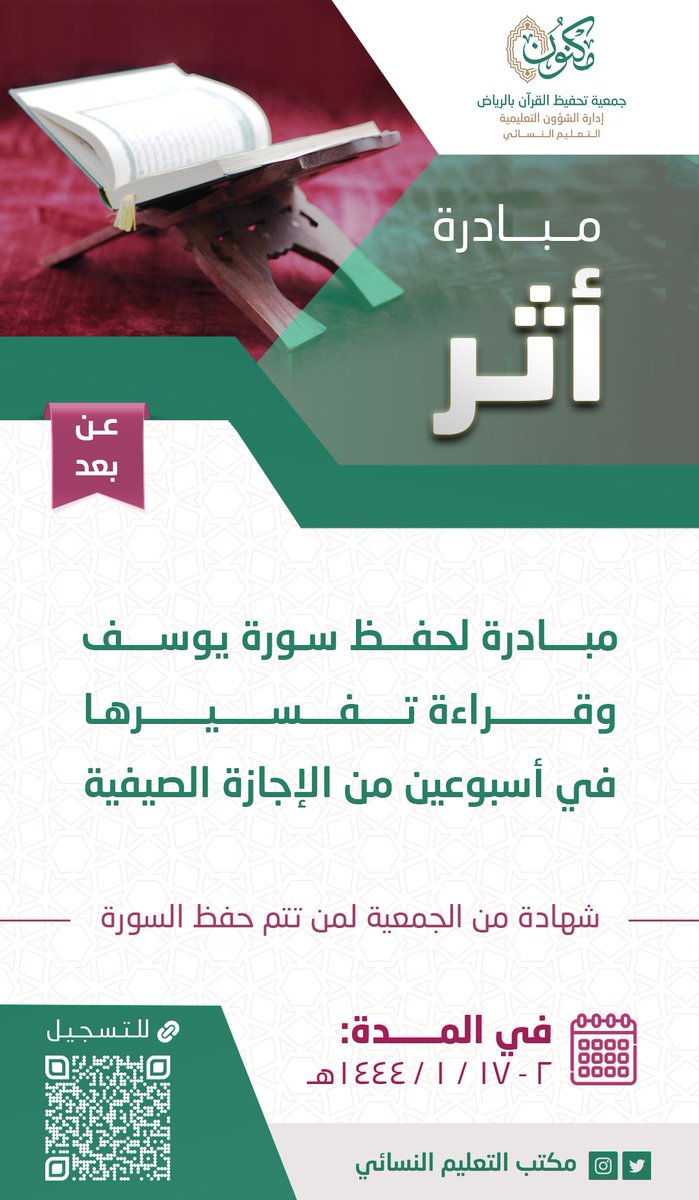جمعية مكنون لتحفيظ القرآن بالرياض tweet media