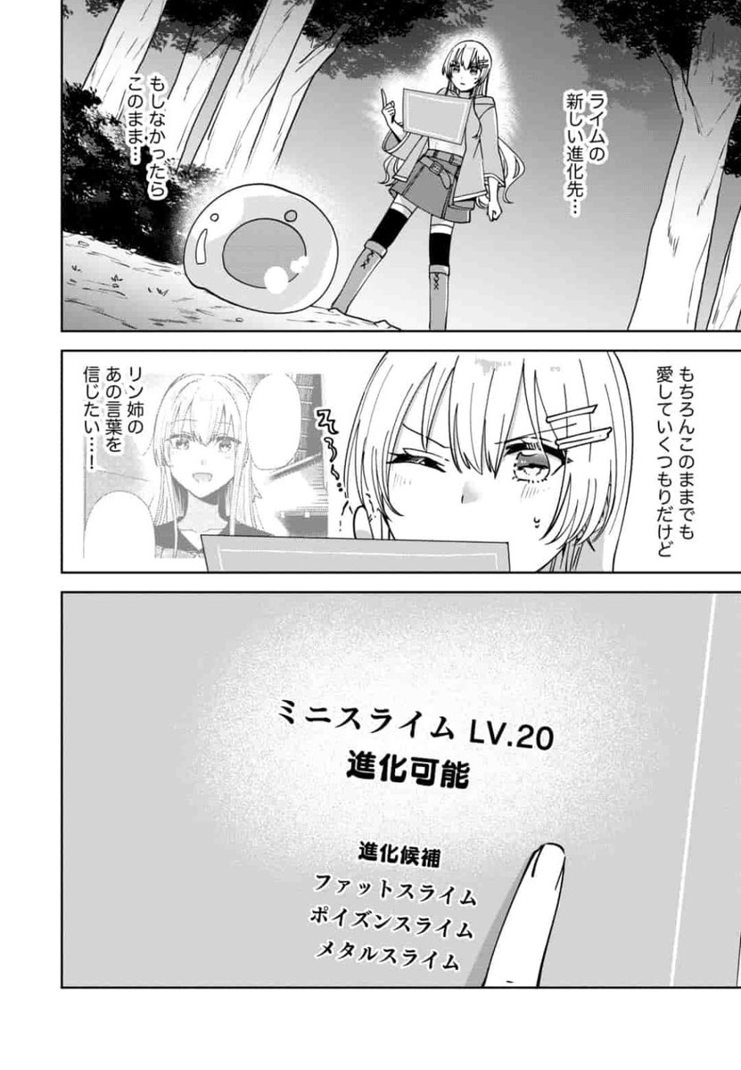 \🧪 本日更新 🧪/

『#テイマーさんのVRMMO育成日誌 』
《chapter.35》が更新されました。

ついにライムが進化…❗️
進化先は…?

https://t.co/jPmzfxMrxh

コミックス第②巻↓
https://t.co/Z8dQ7WKpzm

#マンガよもんが 