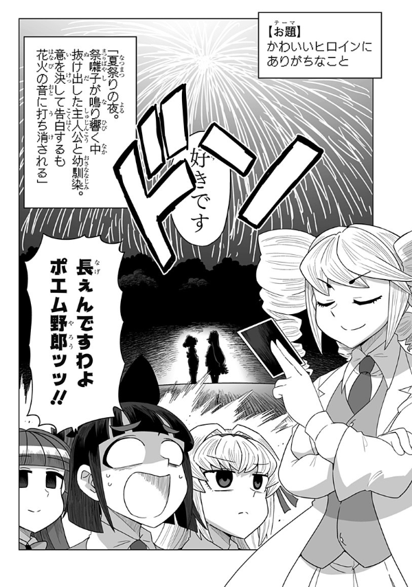 [GAME83]ゲーミングお嬢様 - 大@nani/吉緒もこもこ丸まさお | 少年ジャンプ+ https://t.co/stJKBo7WeF 
今回は「ito」というゲームをやりますわ。
「メジャー性癖」で順位付けをすると気軽に戦争を起こせるのでおすすめですわ。 