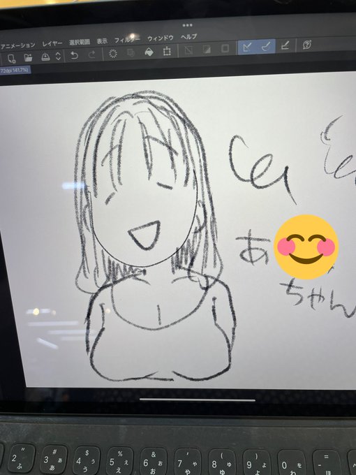 今日あいぱと試しがきしたやつ。友達(きょにゅう) 