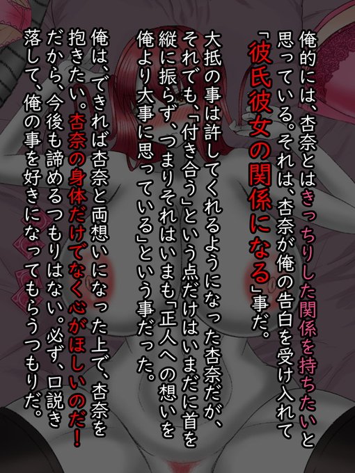 盛生としては杏奈との関係はきっちりした上で彼女を抱きたいと思っていた。(すなわち、彼氏彼女の関係)

盛生の目標は、あくまで「いちゃいちゃできるそんな純愛甘々な相手を得る」こと。そしてそれは杏奈しか考えられなかった。だから、これからも彼女の心を得ることを諦めないだろう。 