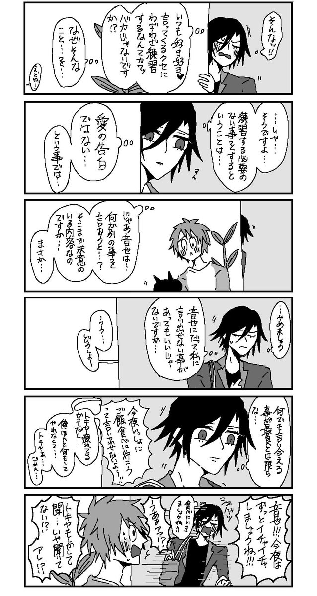 トキ音ちゃん 