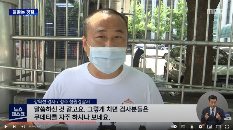 경찰국 반대 뉴스데스크 인터뷰인데(총경 회의가 쿠테타라고 했던 반응) 

완전 뿌이뿌이뿌이~~다