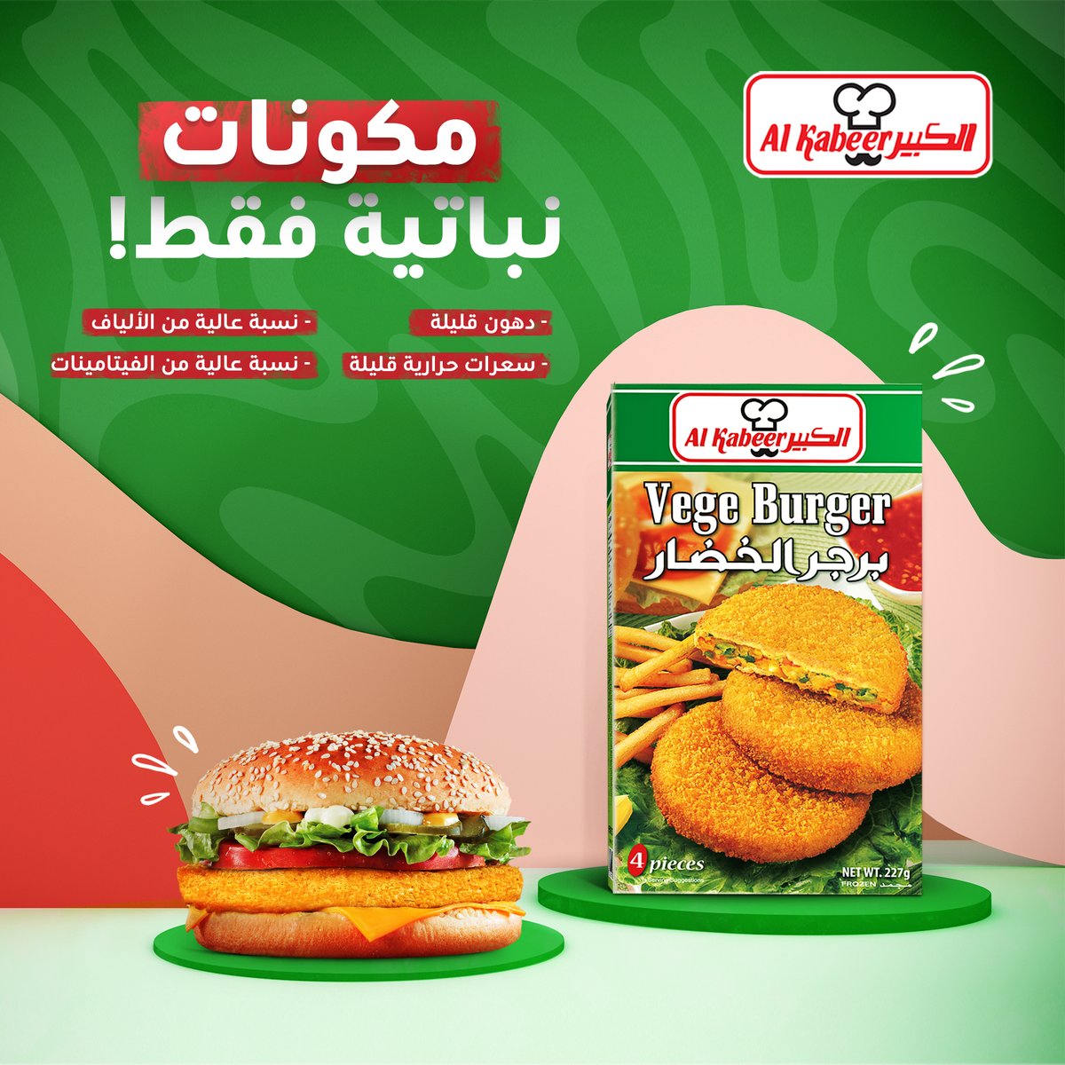 alkabeergroupme's tweet photo. برجر #الخضراوات من #الكبير هي وجبة صحية #للأطفال ومناسبة لوجبة بعد الظهر كما أنها مليئة بمرح #الصيف هل جربتها من قبل؟ https://t.co/7Cfl4vxghV