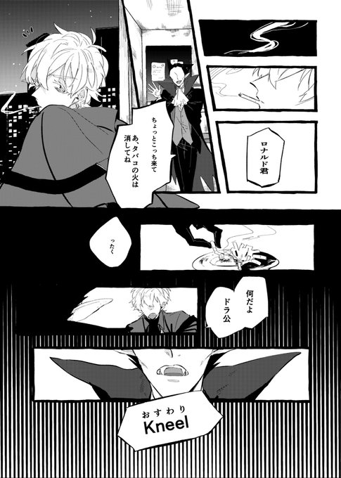ドラロナ（1/2） ※Dom/Subユニバース ドに隠してるロ君と知